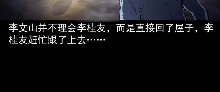 《三老爷诡事会》刘巧喜 第51页