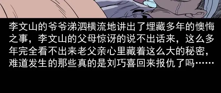 《三老爷诡事会》刘巧喜 第169页