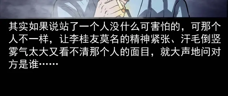《三老爷诡事会》刘巧喜 第35页