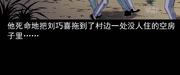 《三老爷诡事会》刘巧喜 第155页