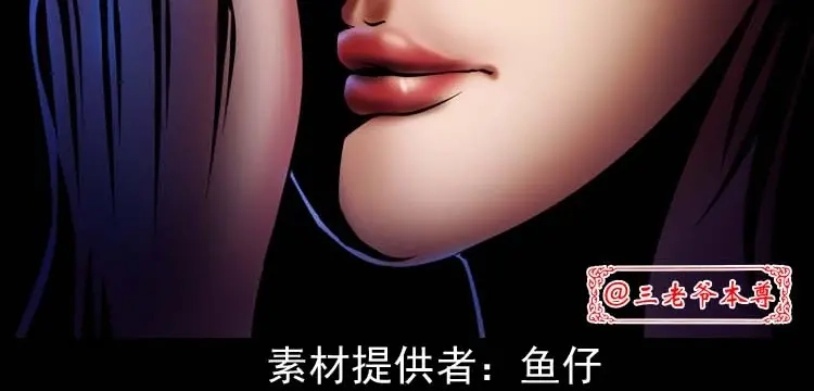 《三老爷诡事会》刘巧喜 第3页