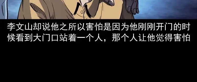 《三老爷诡事会》刘巧喜 第25页