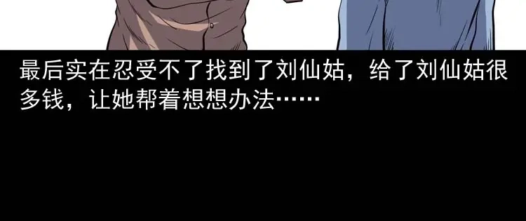 《三老爷诡事会》刘巧喜 第165页
