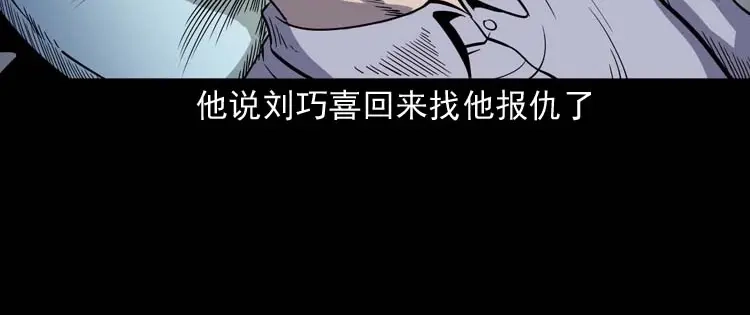 《三老爷诡事会》刘巧喜 第135页