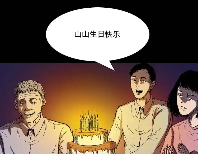 《三老爷诡事会》刘巧喜 第6页