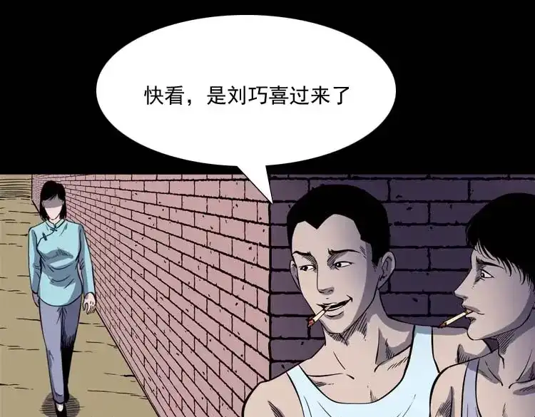 《三老爷诡事会》刘巧喜 第142页