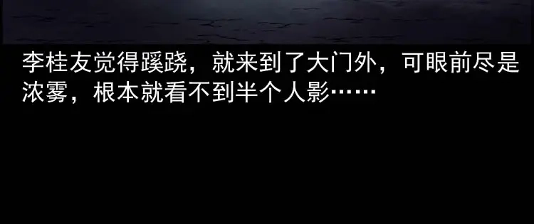 《三老爷诡事会》刘巧喜 第43页