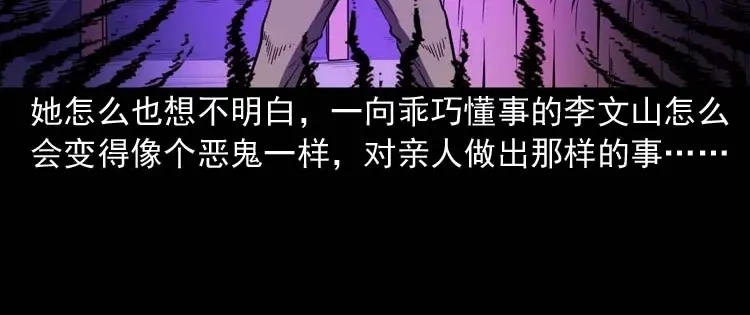 《三老爷诡事会》刘巧喜 第69页