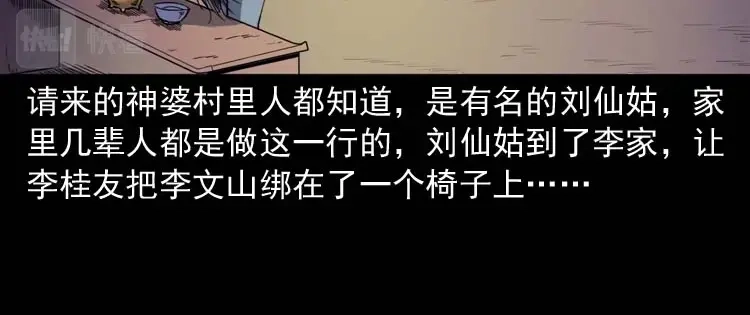 《三老爷诡事会》刘巧喜 第97页
