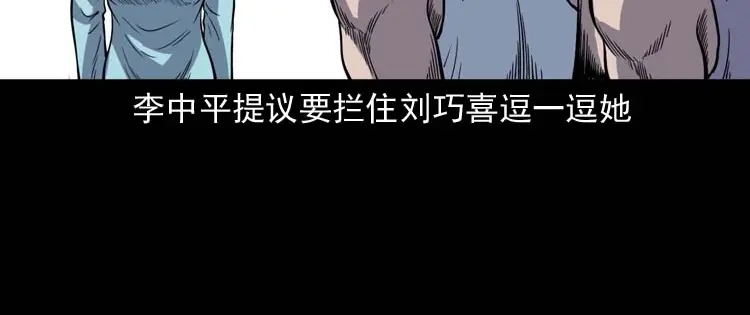 《三老爷诡事会》刘巧喜 第147页