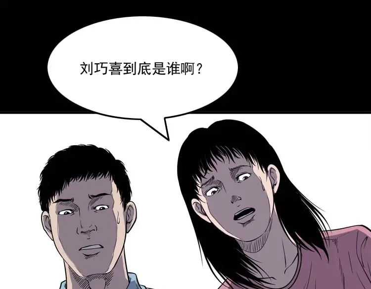 《三老爷诡事会》刘巧喜 第136页