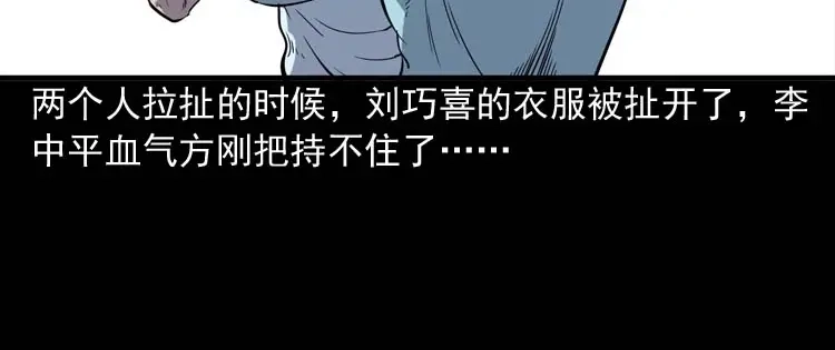 《三老爷诡事会》刘巧喜 第153页