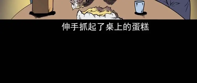 《三老爷诡事会》刘巧喜 第57页