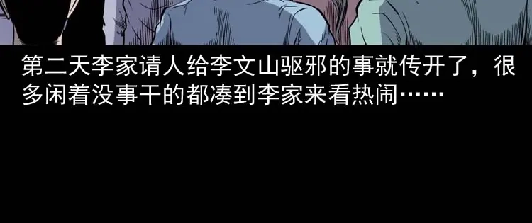 《三老爷诡事会》刘巧喜 第93页