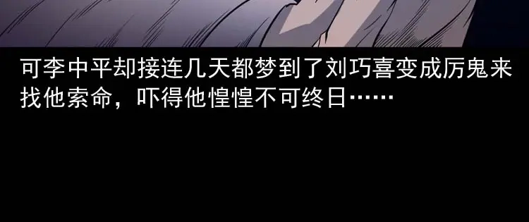 《三老爷诡事会》刘巧喜 第163页