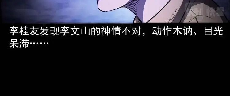 《三老爷诡事会》刘巧喜 第47页