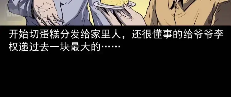 《三老爷诡事会》刘巧喜 第13页