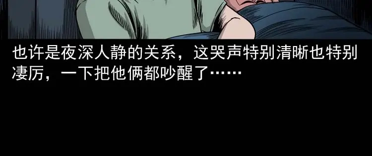 《三老爷诡事会》哭泣的女人 第47页