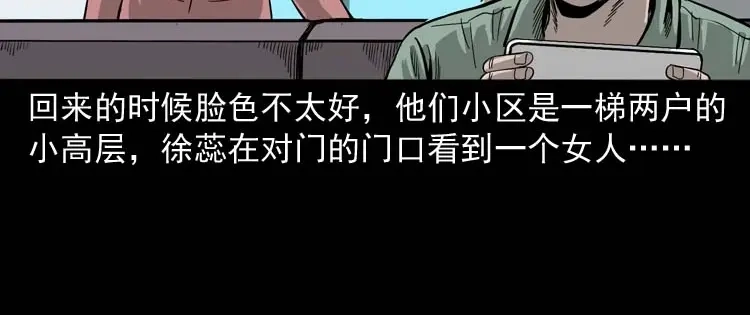 《三老爷诡事会》哭泣的女人 第11页