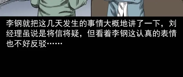 《三老爷诡事会》哭泣的女人 第79页