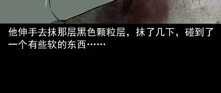 《三老爷诡事会》哭泣的女人 第133页