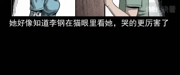 《三老爷诡事会》哭泣的女人 第59页