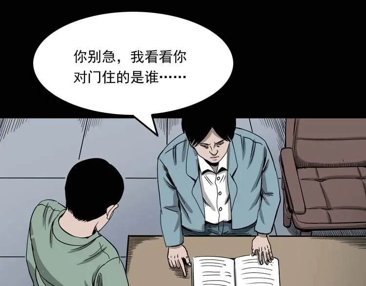 《三老爷诡事会》哭泣的女人 第80页