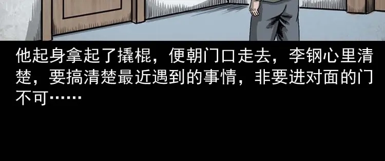 《三老爷诡事会》哭泣的女人 第103页