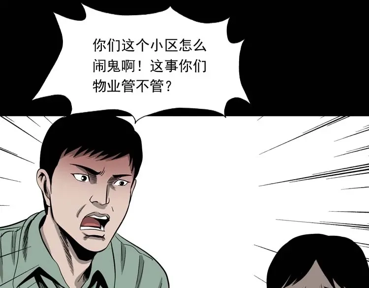 《三老爷诡事会》哭泣的女人 第74页