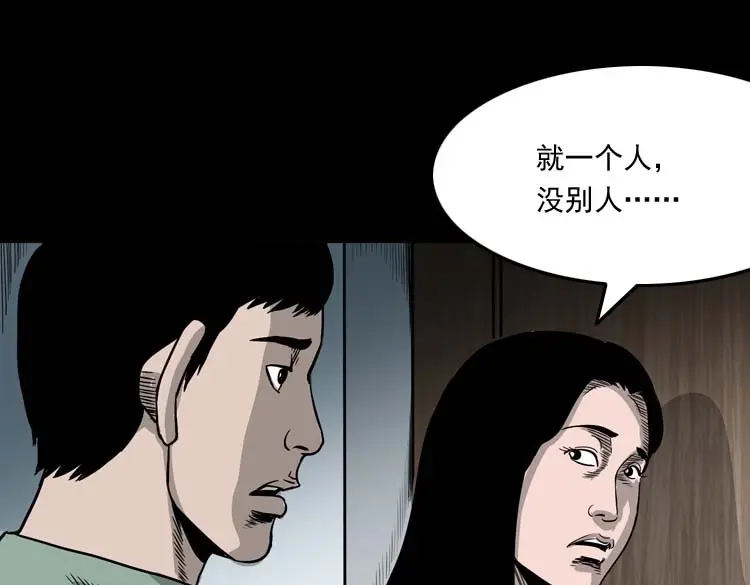 《三老爷诡事会》哭泣的女人 第26页