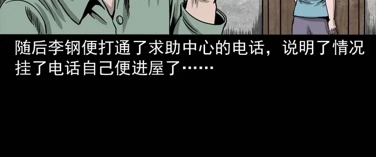 《三老爷诡事会》哭泣的女人 第31页