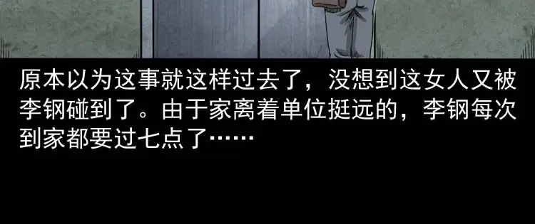 《三老爷诡事会》哭泣的女人 第17页