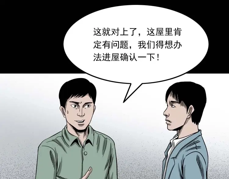 《三老爷诡事会》哭泣的女人 第86页