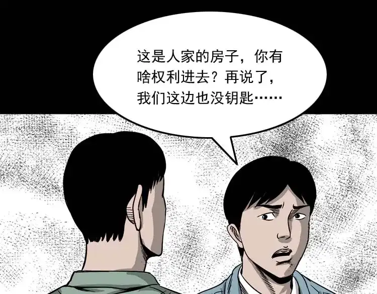 《三老爷诡事会》哭泣的女人 第88页
