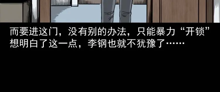 《三老爷诡事会》哭泣的女人 第105页