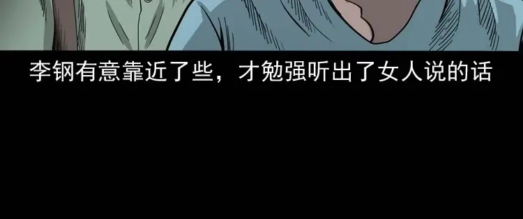 《三老爷诡事会》哭泣的女人 第23页
