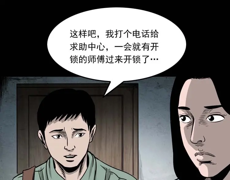 《三老爷诡事会》哭泣的女人 第28页