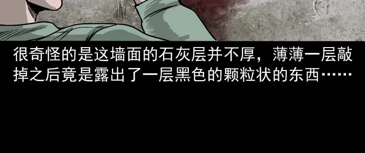 《三老爷诡事会》哭泣的女人 第131页