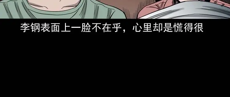 《三老爷诡事会》哭泣的女人 第51页