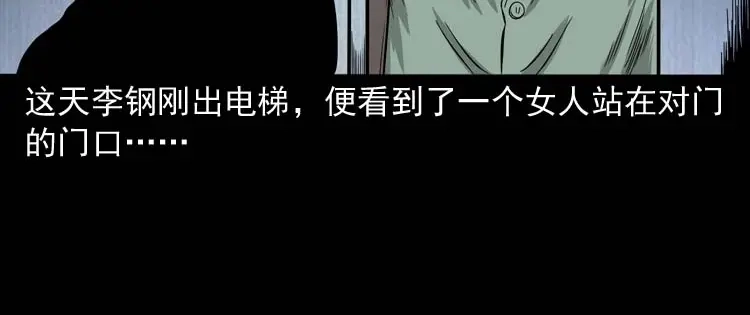 《三老爷诡事会》哭泣的女人 第19页