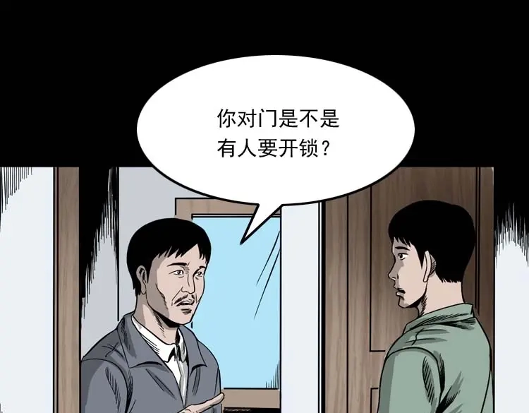 《三老爷诡事会》哭泣的女人 第34页
