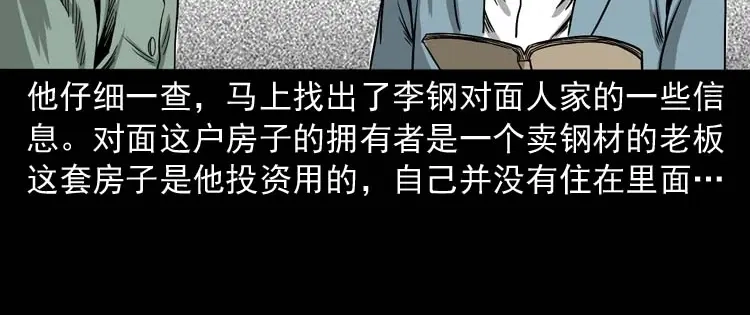《三老爷诡事会》哭泣的女人 第83页