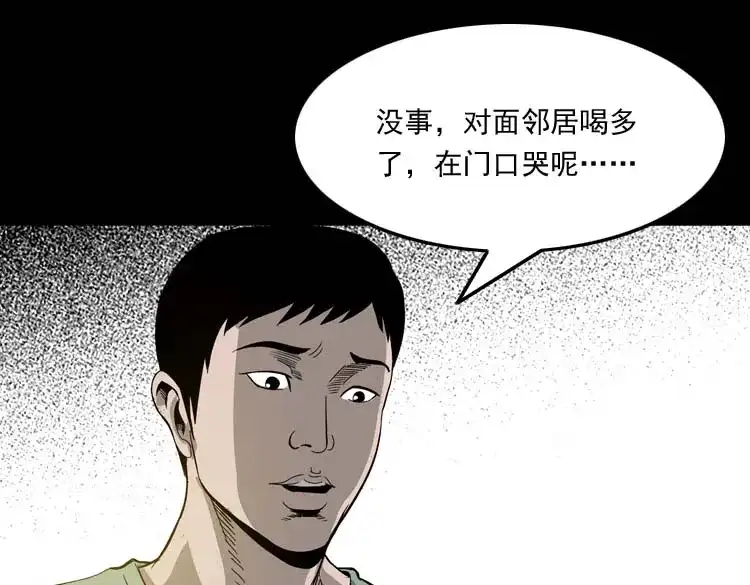 《三老爷诡事会》哭泣的女人 第66页