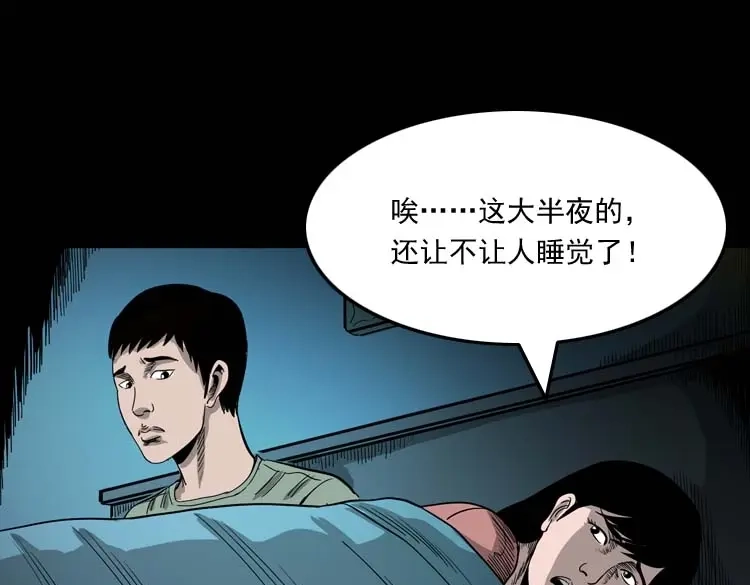 《三老爷诡事会》哭泣的女人 第68页