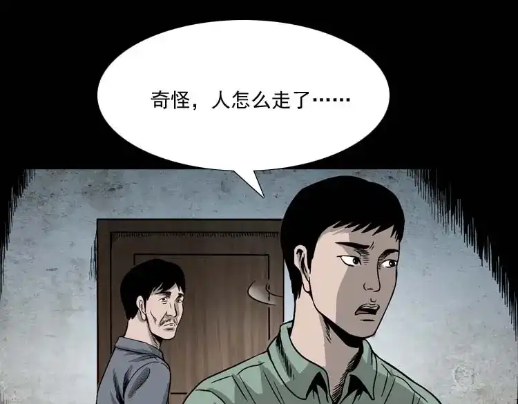《三老爷诡事会》哭泣的女人 第36页