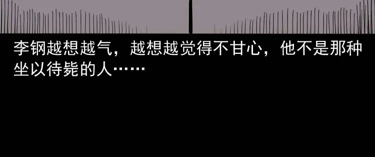 《三老爷诡事会》哭泣的女人 第99页