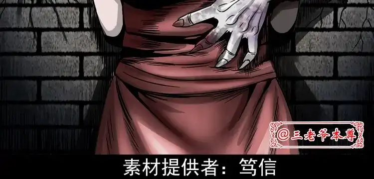 《三老爷诡事会》哭泣的女人 第3页