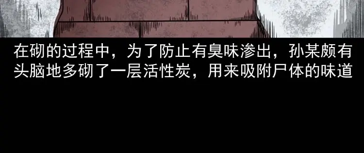 《三老爷诡事会》哭泣的女人 第153页