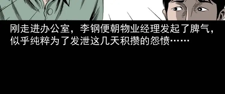 《三老爷诡事会》哭泣的女人 第75页