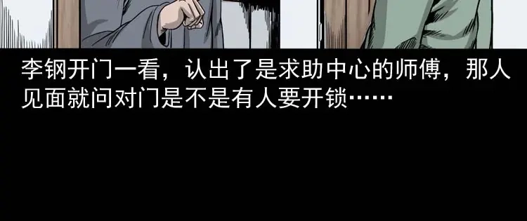 《三老爷诡事会》哭泣的女人 第35页